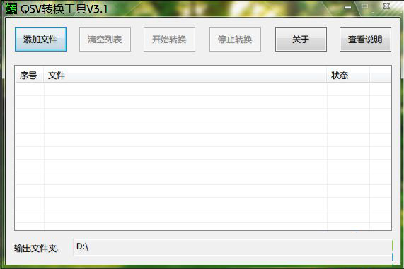 Screenshot of Qiyi QSv conversion tool