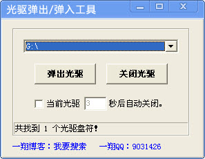 Screenshot of CD-ROM drive one-click ejection tool