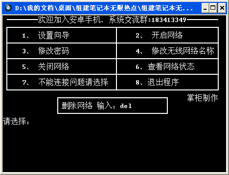 Screenshot of notebook wireless hotspot enablement tool