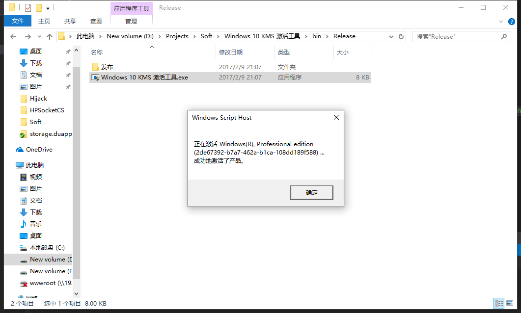 Windows 10 KMS Activation Tool - Watermark Removal