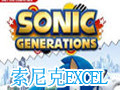 Sonic Excel game segment first LOGO