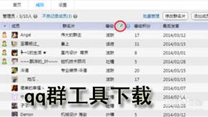 QQ group tool download