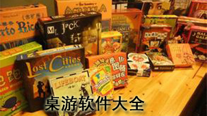 Complete collection of board game software