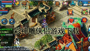 The Legend of the Condor Heroes game download