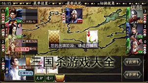 Three Kingdoms Killing Game Collection