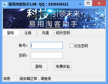Screenshot of easy-to-use Taoke Assistant