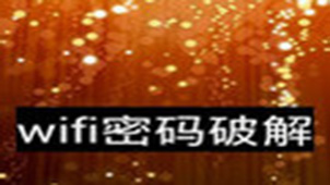 WiFi password unlock PC version special topic