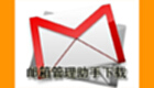 Email Management Assistant Download