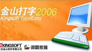 Kingsoft Typing Zone