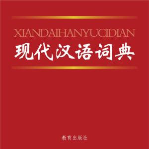 Complete Chinese Dictionary