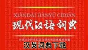 Download Chinese-English dictionary