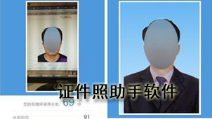 ID photo assistant software