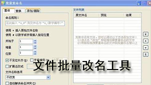 File batch rename tool