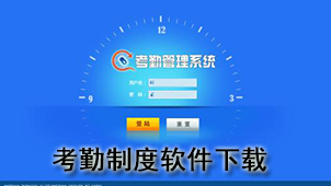 Attendance system software download