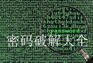 Password unlocking encyclopedia