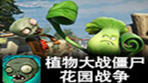 Plants vs. Zombies: Garden Warfare Special Topic