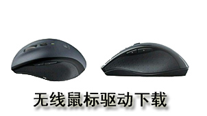 Wireless mouse driver download