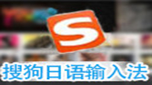 Sogou input method special topic