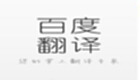 Baidu Dictionary Online Translation Special Topic