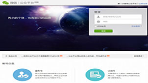 WeChat public platform login interface special topic