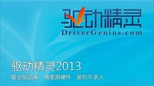 Driver Wizard 2013 Zone