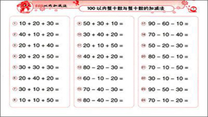 Special topic on addition and subtraction exercises within 100