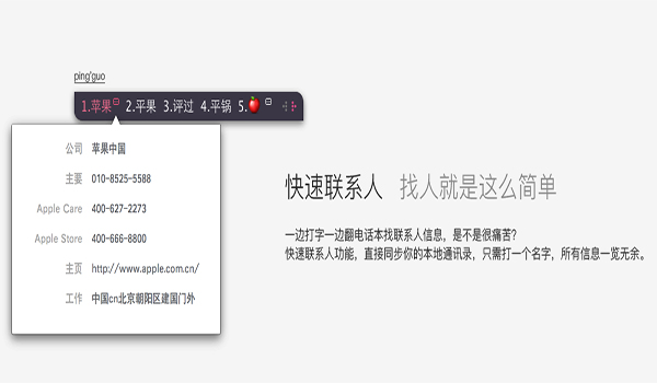 Sogou input method MAC version screenshot