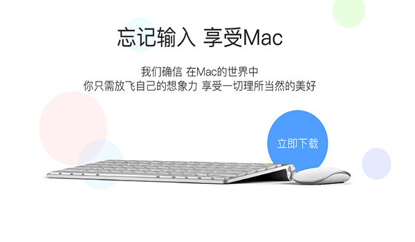 Sogou input method MAC version screenshot