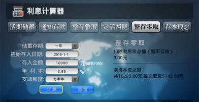 Interest calculator collection