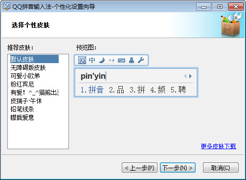 Screenshot of QQ pinyin input method