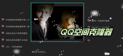 QQ space cloner collection