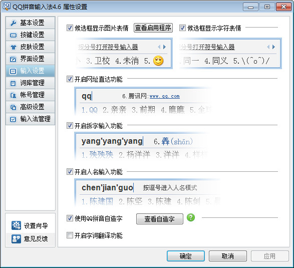 Screenshot of QQ pinyin input method