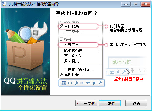 Screenshot of QQ pinyin input method