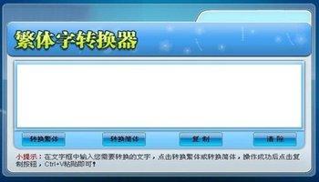 Traditional Chinese character conversion encyclopedia