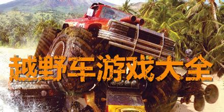 Complete collection of off-road vehicle games