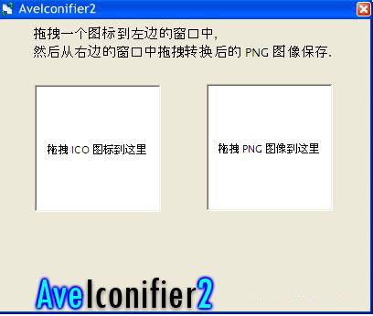 Picture to ico (AveIconifier2) screenshot