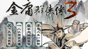 Special Topic of Jin Yong's Heroes 3