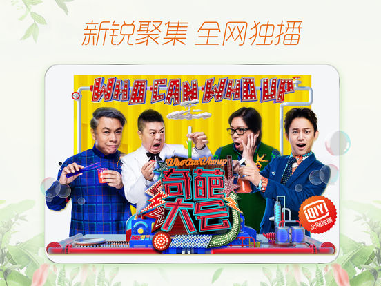 IQiyi Video HD screenshot