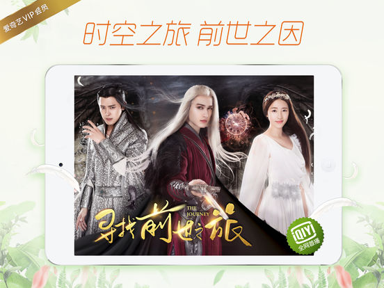 IQiyi Video HD screenshot