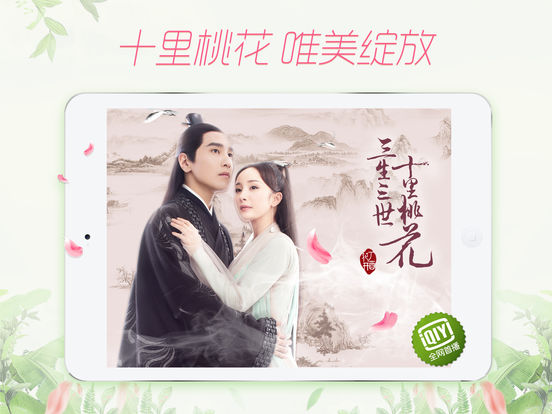 IQiyi Video HD screenshot