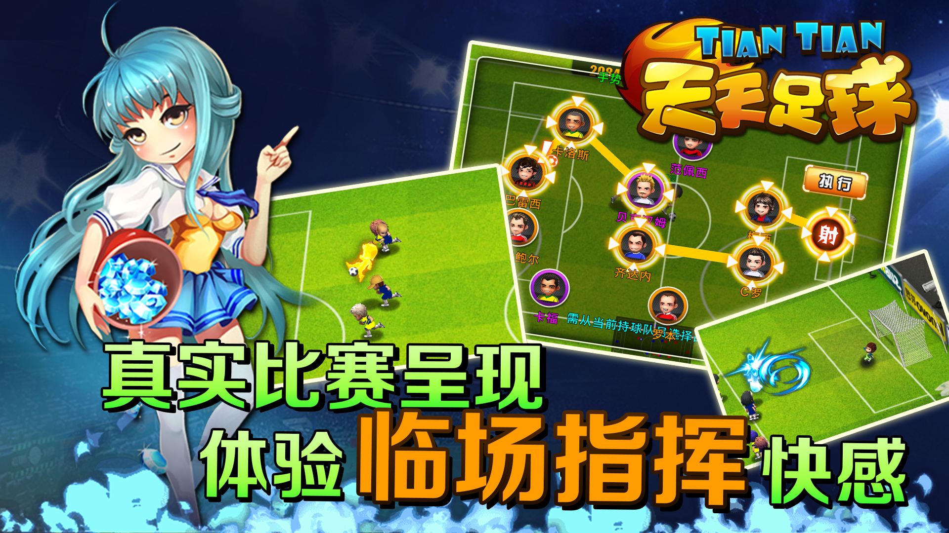 Tiantian football BT version collection