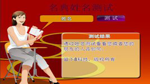 Special topic on famous name test