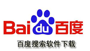 Baidu search software download