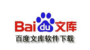 Baidu library software download