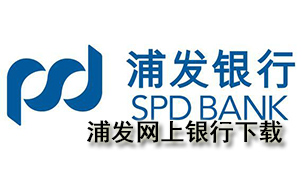 Pudong Development Bank Online Banking Download