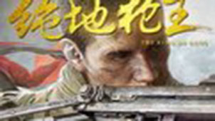 Jedi Gun King Special Topic