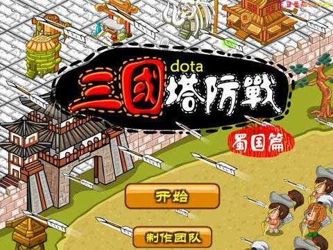 Three Kingdoms DOTA Tower Defense Complete Collection