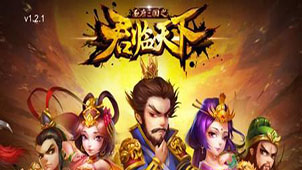 The special topic of Jun Lin Tian Xia