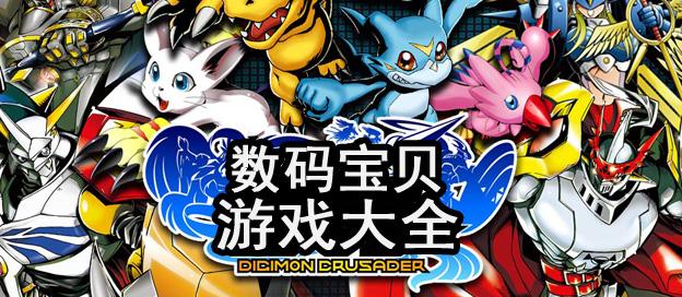 Digimon game collection