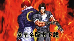 King of Fighters full version download